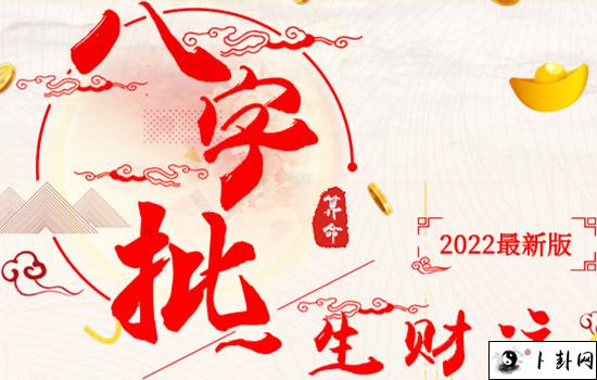 八字财运_副本.jpg